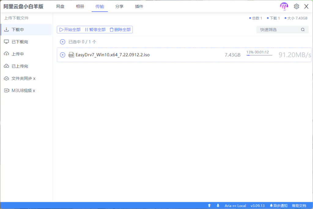网盘统一管理 | 小白羊云盘 v5.0.13 中文绿色版-第2张图片-爱下载 网盘统一管理 | 小白羊云盘 v5.0.13 中文绿色版-第2张图片-爱下载