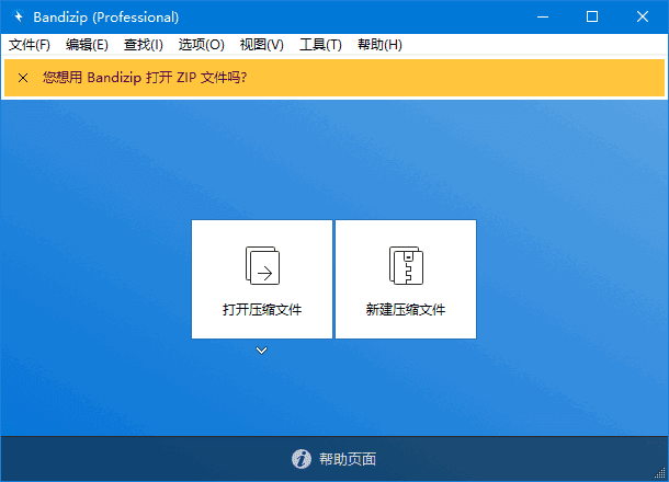 免费解压缩软件 | Bandizip v8.0 Build 87207 Beta31-第1张图片-爱下载 免费解压缩软件 | Bandizip v8.0 Build 87207 Beta31-第1张图片-爱下载