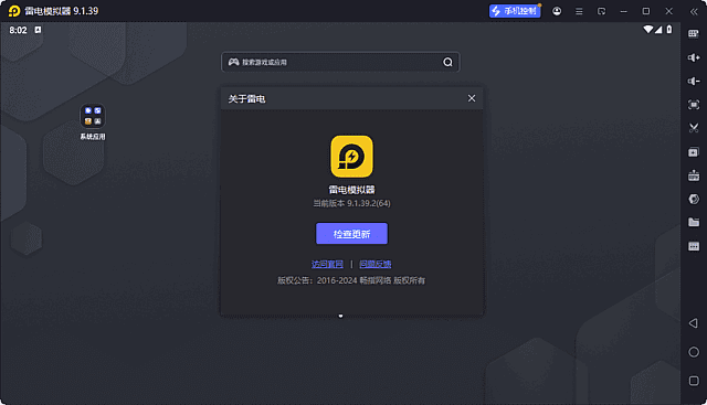 雷电模拟器9(64) v9.5.32.0 去广告绿色纯净版-第1张图片-爱下载 雷电模拟器9(64) v9.5.32.0 去广告绿色纯净版-第1张图片-爱下载