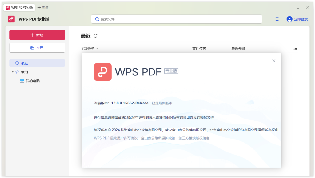 PDF阅读器 | WPS PDF专业版 v12.8.0.23123 精简安装版-第1张图片-爱下载 PDF阅读器 | WPS PDF专业版 v12.8.0.23123 精简安装版-第1张图片-爱下载