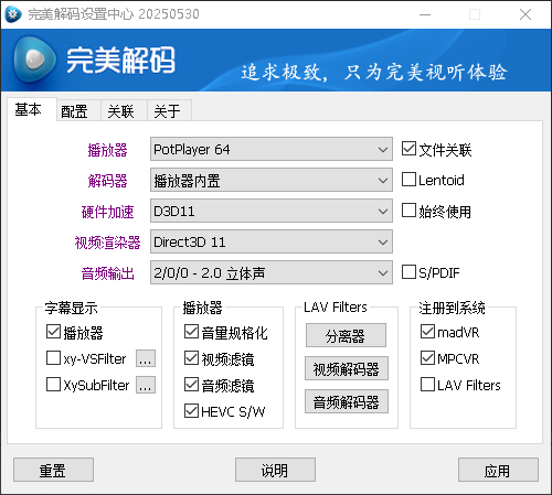 视频播放器 | 完美解码PureCodec v2026.07.31-第2张图片-爱下载 视频播放器 | 完美解码PureCodec v2026.07.31-第2张图片-爱下载