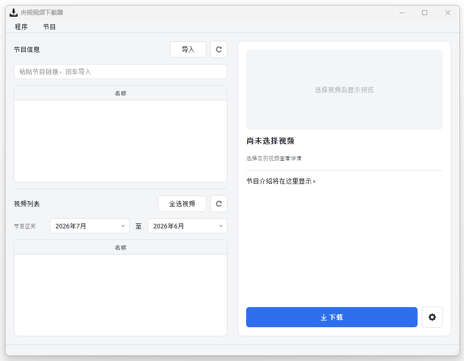 央视网视频下载器 | CCTVVideoDownloader v4.4.2 中文绿色版-第1张图片-爱下载 央视网视频下载器 | CCTVVideoDownloader v4.4.2 中文绿色版-第1张图片-爱下载