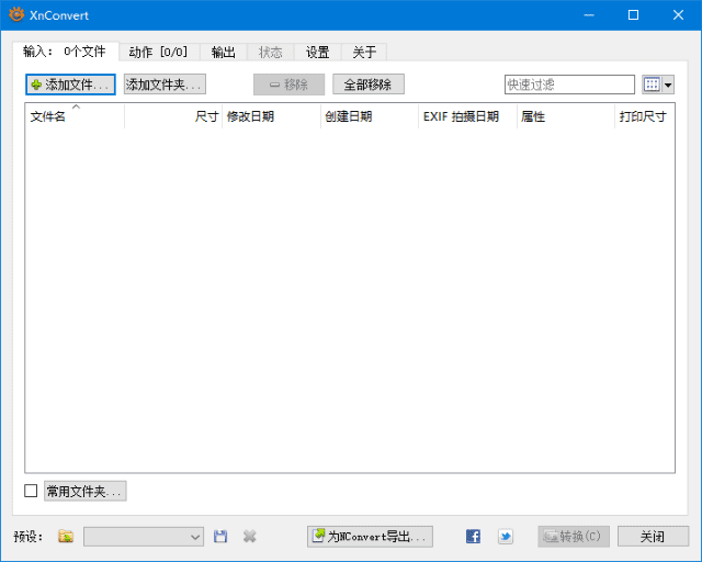 图像批量处理软件 | XnConvert v1.115.0 中文绿色版-第1张图片-爱下载 图像批量处理软件 | XnConvert v1.115.0 中文绿色版-第1张图片-爱下载