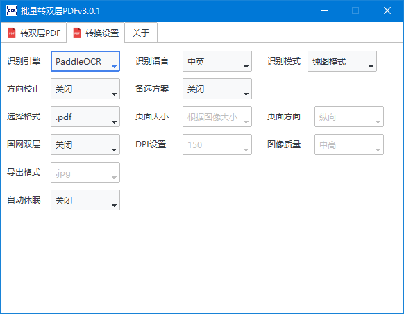 批量转双层PDF v4.0 中文绿色版-第1张图片-爱下载 批量转双层PDF v4.0 中文绿色版-第1张图片-爱下载