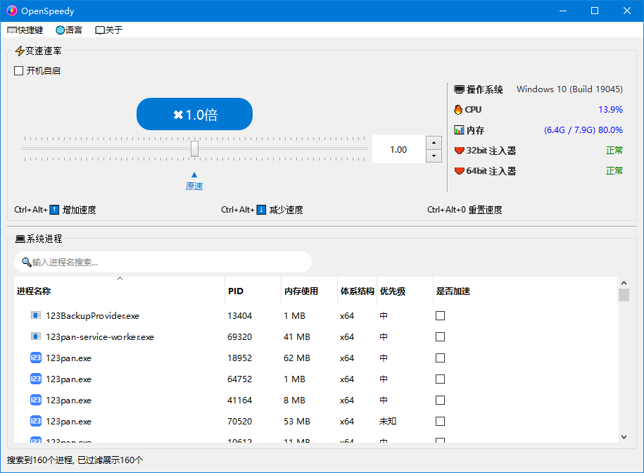 免费游戏变速工具 | OpenSpeedy v3.3.8 中文绿色版-第1张图片-爱下载 免费游戏变速工具 | OpenSpeedy v3.3.8 中文绿色版-第1张图片-爱下载