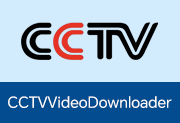 央视网视频下载器 | CCTVVideoDownloader v4.4.2 中文绿色版