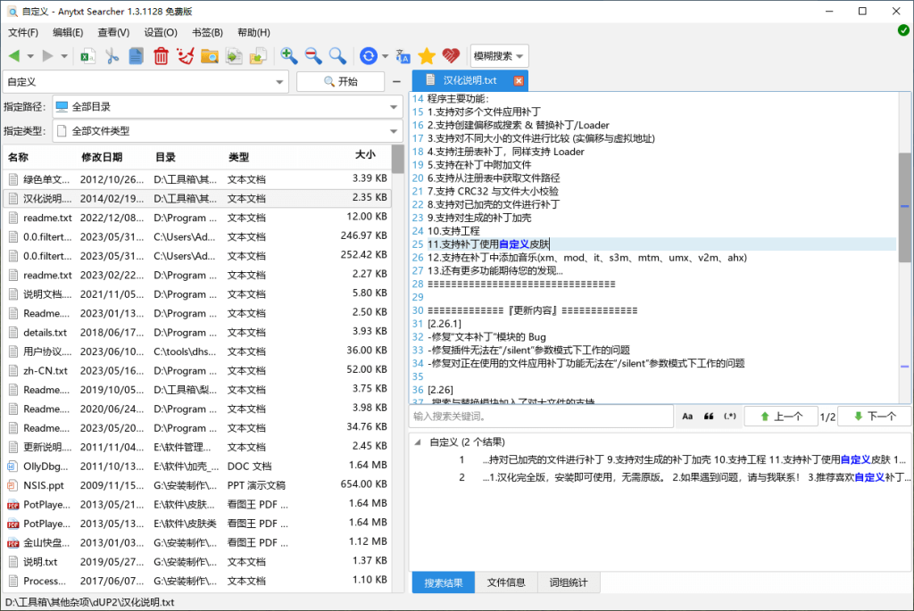 文件内容秒搜软件 | Anytxt Searcher v1.3.3541 基础版 & 增强版-第1张图片-爱下载 文件内容秒搜软件 | Anytxt Searcher v1.3.3541 基础版 & 增强版-第1张图片-爱下载