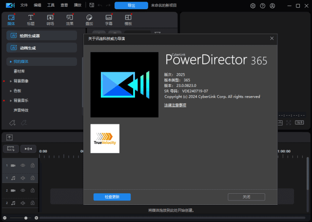 威力导演2027 | CyberLink PowerDirector v25.0.0828.0 旗舰版-第1张图片-爱下载 威力导演2027 | CyberLink PowerDirector v25.0.0828.0 旗舰版-第1张图片-爱下载