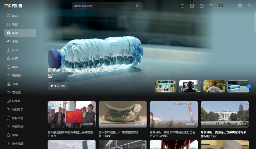 Cbox网络电视 | 央视影音 v6.0.5.2 去广告纯净版-第1张图片-爱下载 Cbox网络电视 | 央视影音 v6.0.5.2 去广告纯净版-第1张图片-爱下载