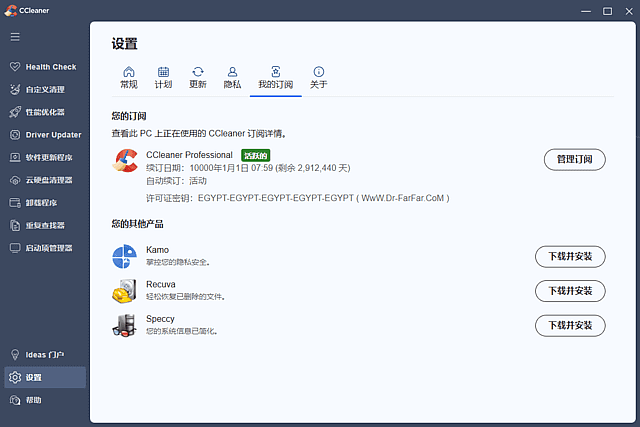 系统优化工具 | CCleaner Pro v7.11.1509 中文特别版-第1张图片-爱下载