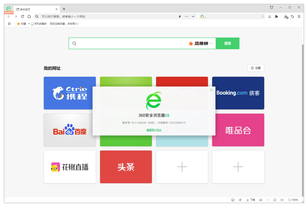 360安全浏览器 v17.1.1010.64 去广告绿色便携版-第1张图片-爱下载 360安全浏览器 v17.1.1010.64 去广告绿色便携版-第1张图片-爱下载