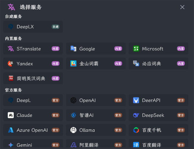 翻译工具/OCR工具 | STranslate v2.0.10 多语便携版-第2张图片-爱下载 翻译工具/OCR工具 | STranslate v2.0.10 多语便携版-第2张图片-爱下载