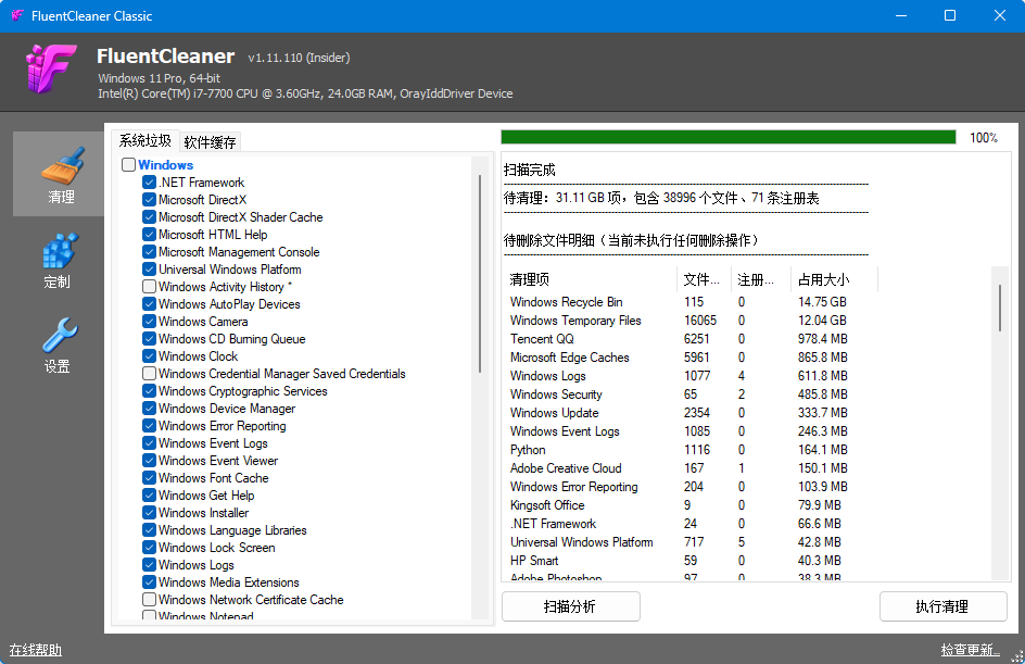 垃圾清理软件 | FluentCleaner Classic v26.08.03 / 1.16.206 中文绿色版-第1张图片-爱下载 垃圾清理软件 | FluentCleaner Classic v26.08.03 / 1.16.206 中文绿色版-第1张图片-爱下载