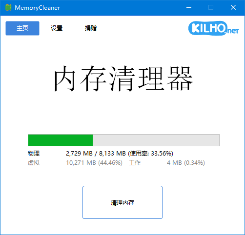 内存清理工具 | MemoryCleaner v2.0.3 中文绿色版-第1张图片-爱下载 内存清理工具 | MemoryCleaner v2.0.3 中文绿色版-第1张图片-爱下载