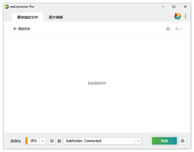 批量图片转换处理 | reaConverter Pro v8.0.242 多语便携版-第1张图片-爱下载 批量图片转换处理 | reaConverter Pro v8.0.242 多语便携版-第1张图片-爱下载