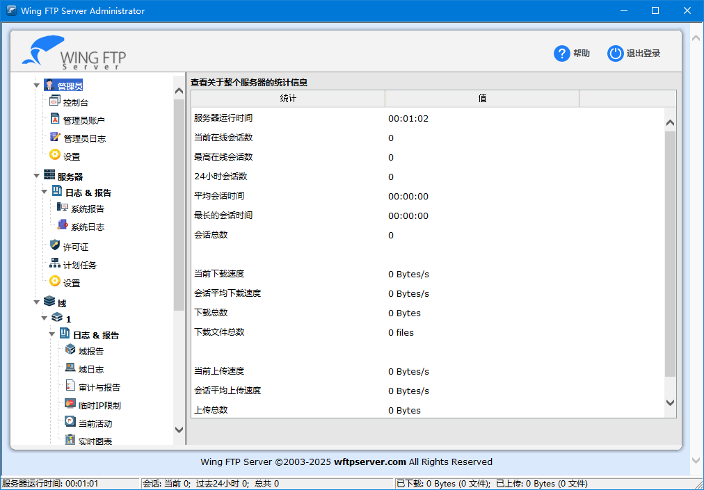 FTP服务器软件 | Wing FTP Server Corporate v8.2.4 中文企业版-第1张图片-爱下载 FTP服务器软件 | Wing FTP Server Corporate v8.2.4 中文企业版-第1张图片-爱下载
