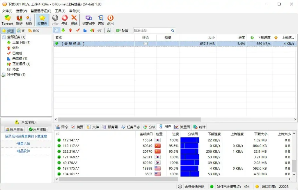 比特彗星 | BitComet v2.22 官方绿色版 + 安装版-第1张图片-爱下载 比特彗星 | BitComet v2.22 官方绿色版 + 安装版-第1张图片-爱下载
