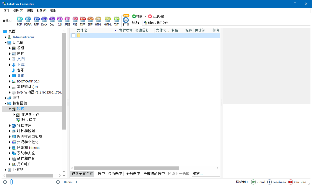 Word文件转换| CoolUtils Total Doc Converter v5.1.0.420 多语便携版-第1张图片-爱下载 Word文件转换| CoolUtils Total Doc Converter v5.1.0.420 多语便携版-第1张图片-爱下载