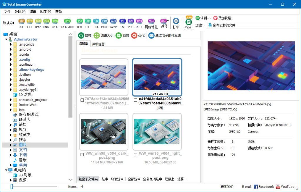 图像转换 | CoolUtils Total Image Converter v8.5.0.341 多语便携版-第1张图片-爱下载 图像转换 | CoolUtils Total Image Converter v8.5.0.341 多语便携版-第1张图片-爱下载