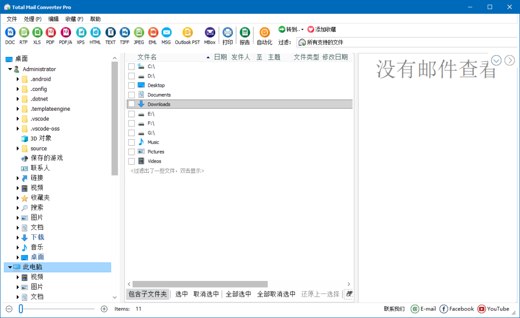 CoolUtils Total Mail Converter Pro v11.1.0.811 多语便携版-第1张图片-爱下载