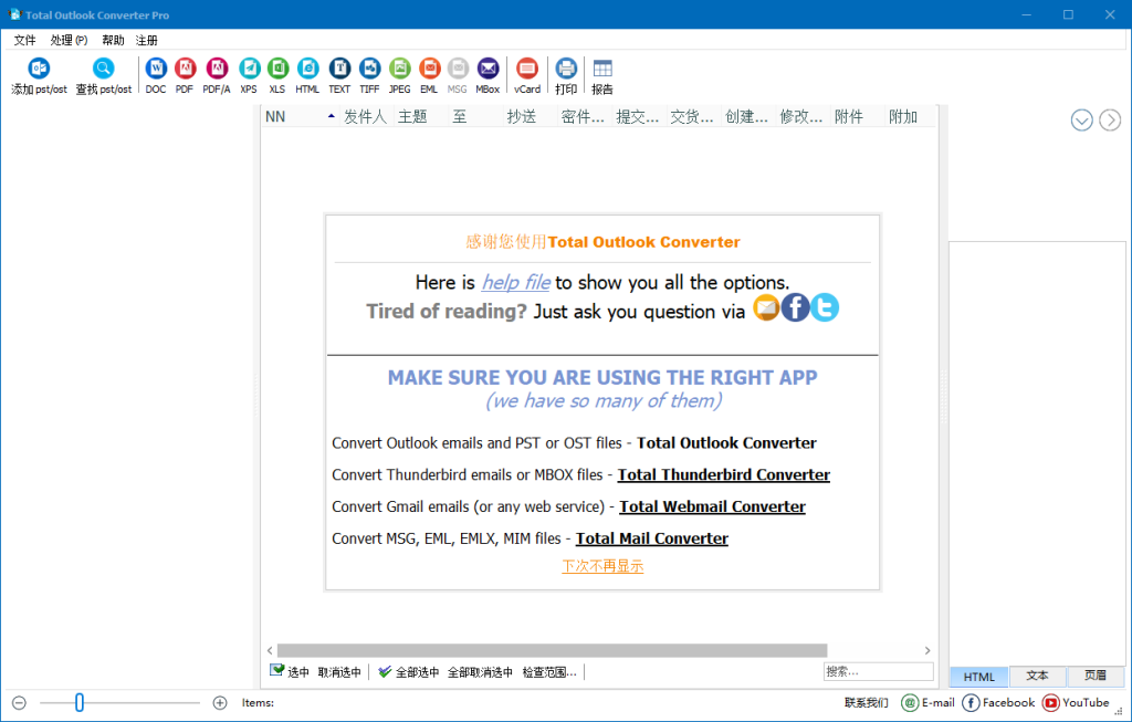 CoolUtils Total Outlook Converter Pro v5.1.1.653 多语便携版-第1张图片-爱下载 CoolUtils Total Outlook Converter Pro v5.1.1.653 多语便携版-第1张图片-爱下载