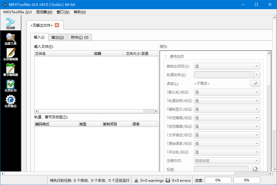 MKV封装工具 | MKVToolNix v102.0 多语便携版-第1张图片-爱下载 MKV封装工具 | MKVToolNix v102.0 多语便携版-第1张图片-爱下载